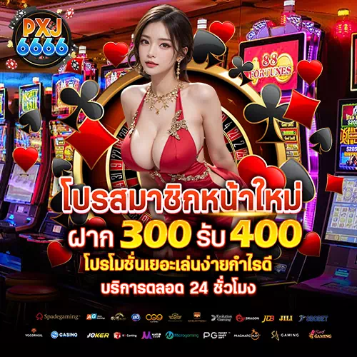 โปรโมชั่น ฝาก 300